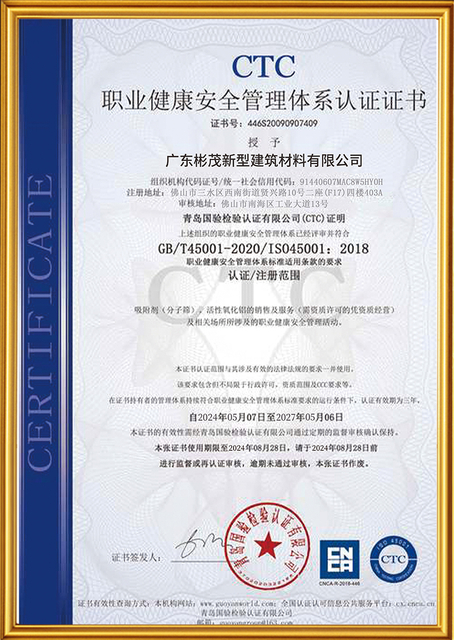 职业健康安全管理体系认证证书