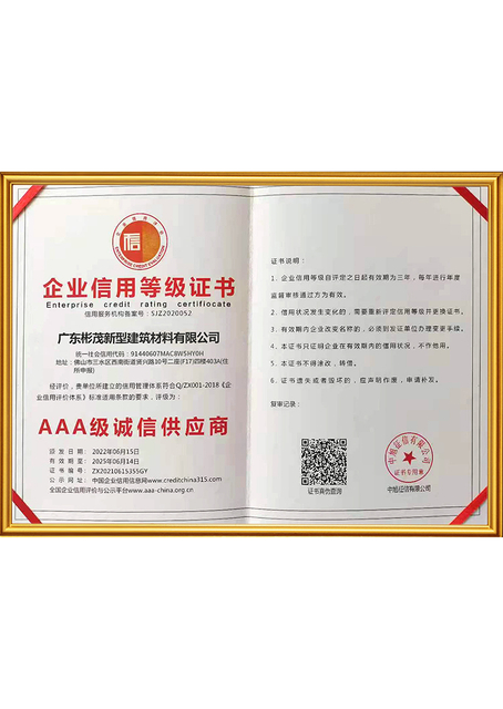 企业信用等级证书 拷贝