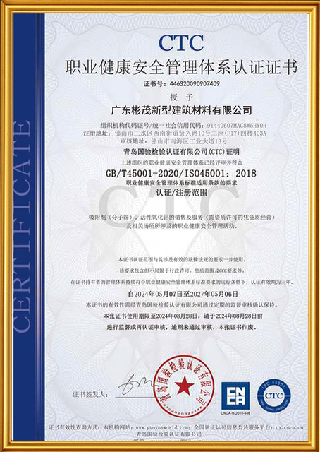 职业健康安全管理体系认证证书拷贝